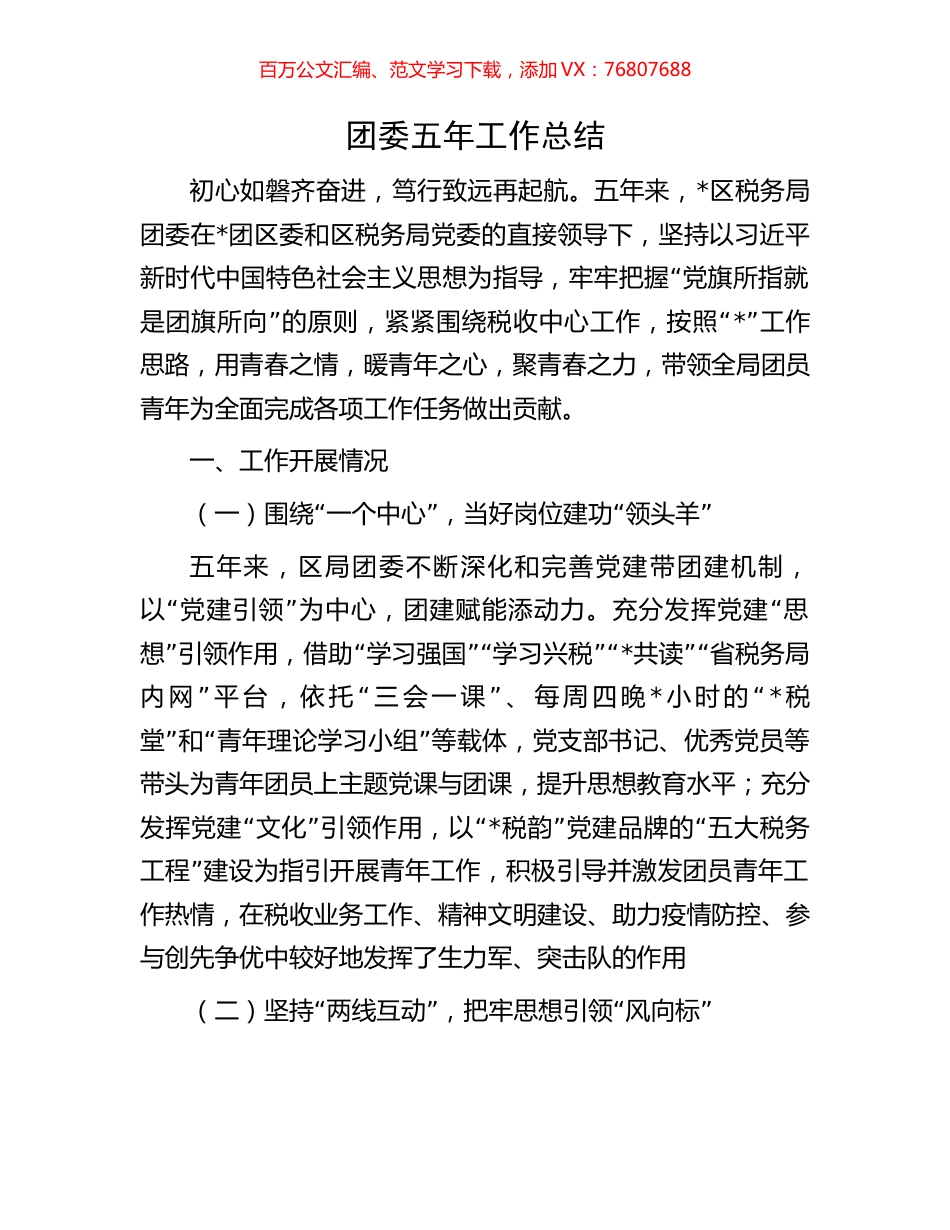 团委五年工作总结.docx_第1页