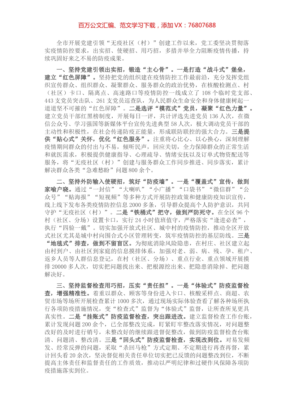 创建“无疫社区”工作汇报.docx_第1页