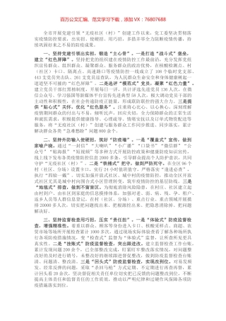 创建“无疫社区”工作汇报.docx