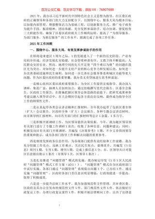 工业园区办公室2021年工作总结和2022年工作计划.docx