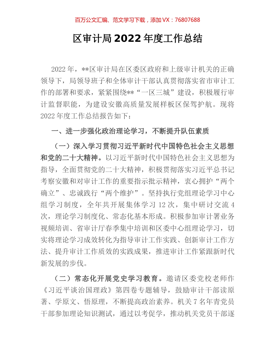 区审计局2022年度工作总结.docx_第1页