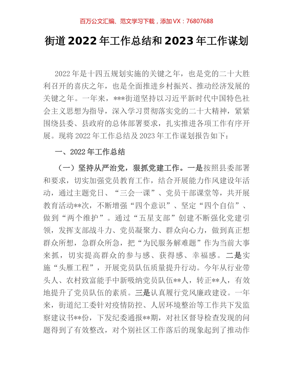 街道2022年工作总结和2023年工作谋划.docx_第1页