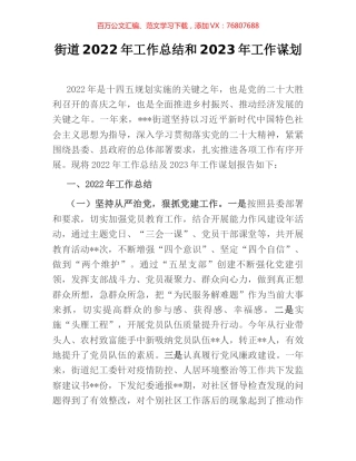 街道2022年工作总结和2023年工作谋划.docx