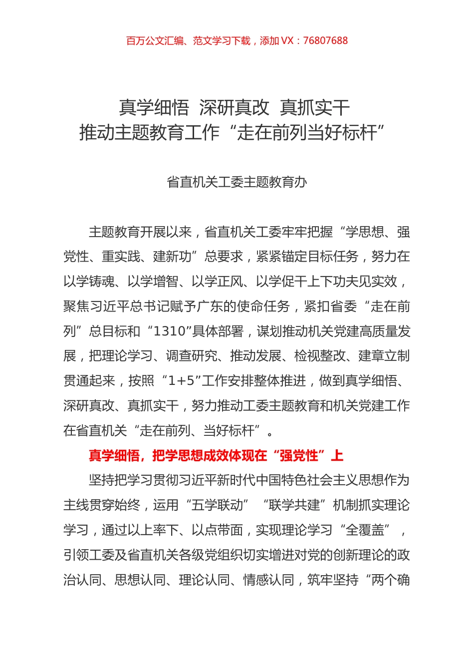 主题教育工作总结（一）（省直工委）.docx_第1页