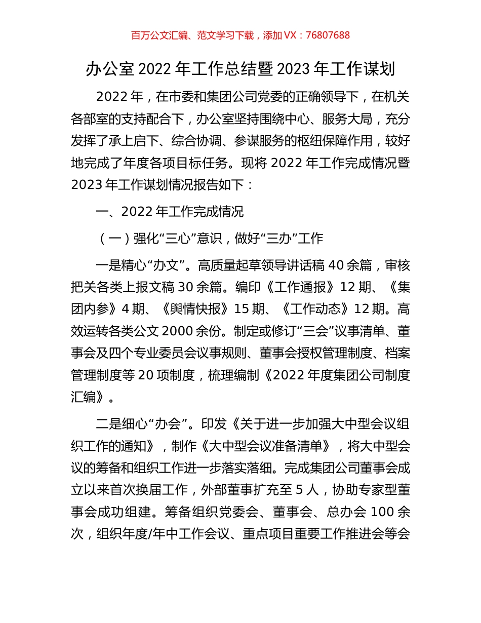 办公室2022年工作总结暨2023年工作谋划.docx_第1页