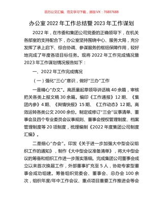 办公室2022年工作总结暨2023年工作谋划.docx
