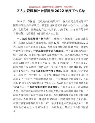 区人力资源和社会保障局2022年度工作总结.docx