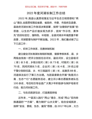 2022年度河湖长制工作总结.docx
