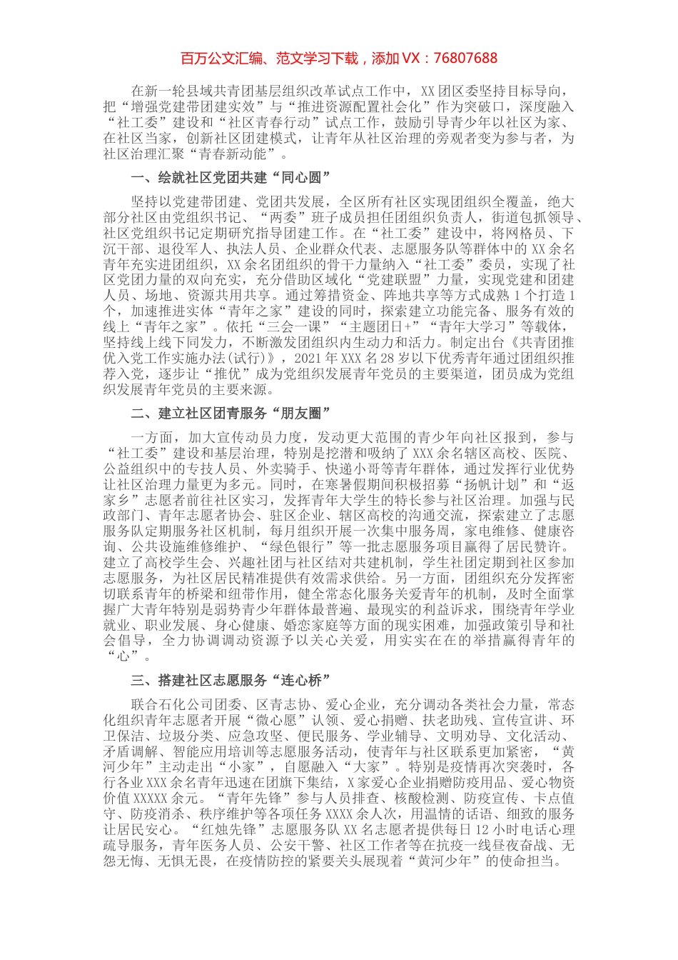 关于县域共青团改革工作进展情况汇报.docx_第1页
