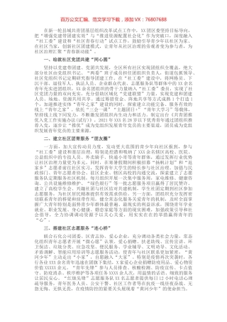 关于县域共青团改革工作进展情况汇报.docx