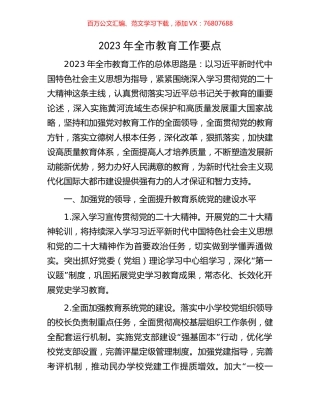 2023年全市教育工作要点.docx