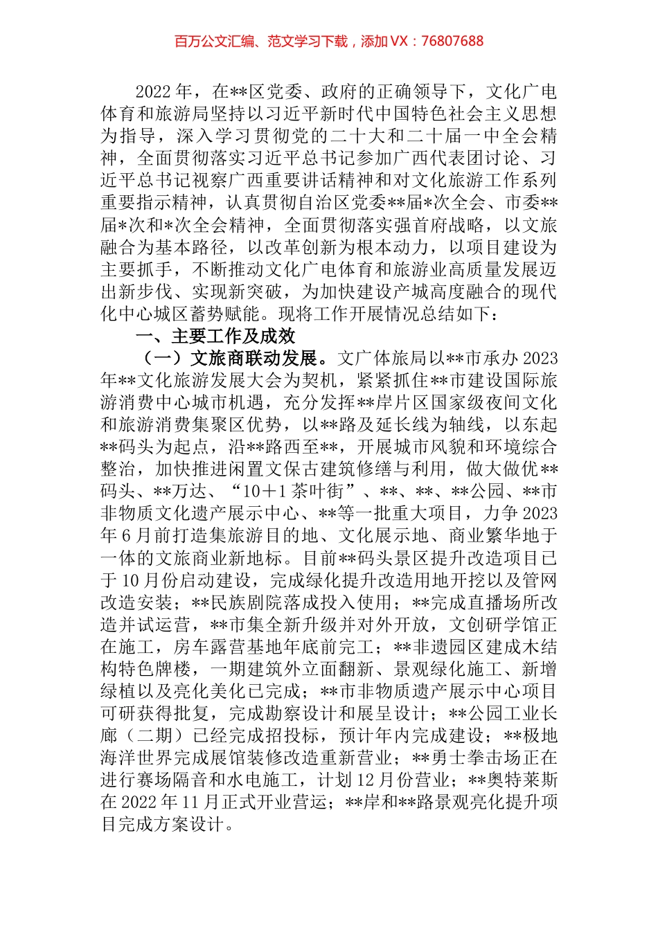 某区文旅局2022年工作总结和2023年工作计划.docx_第1页