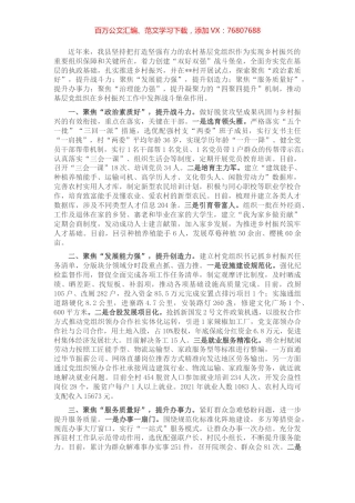 创建“双强双好”基层党组织工作汇报.docx