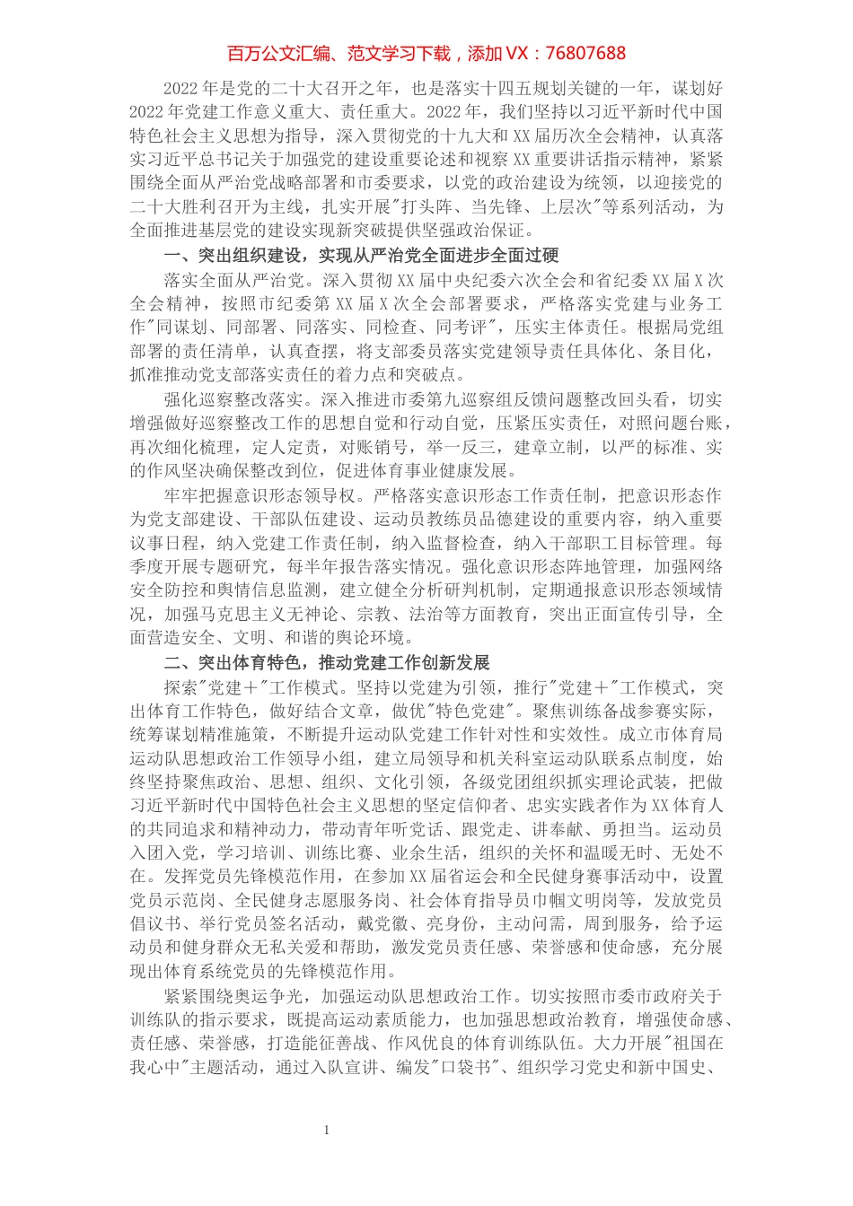 市体育局2022年党建工作要点.docx_第1页