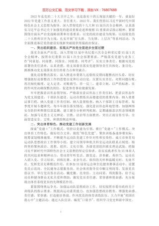 市体育局2022年党建工作要点.docx