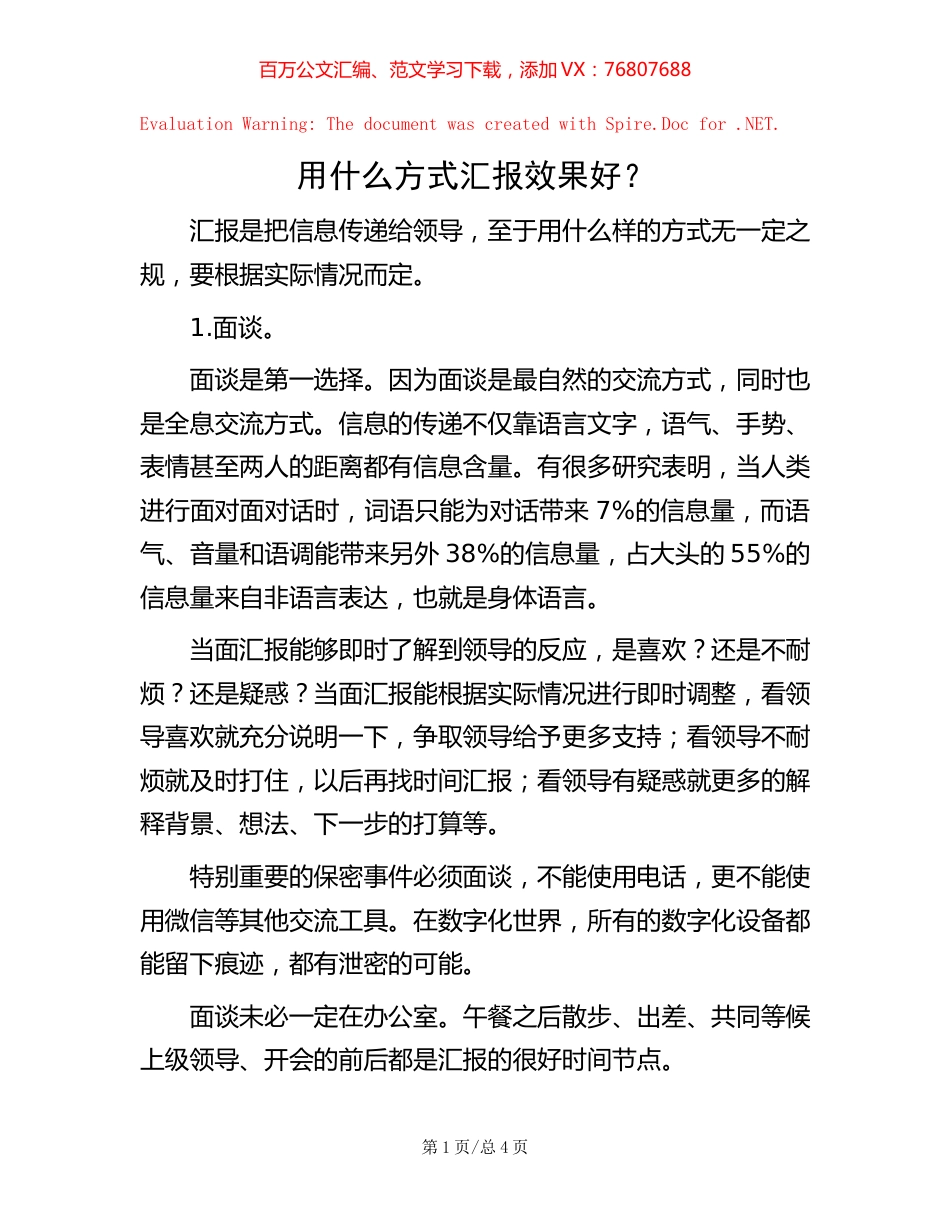 用什么方式汇报效果好？.docx_第1页