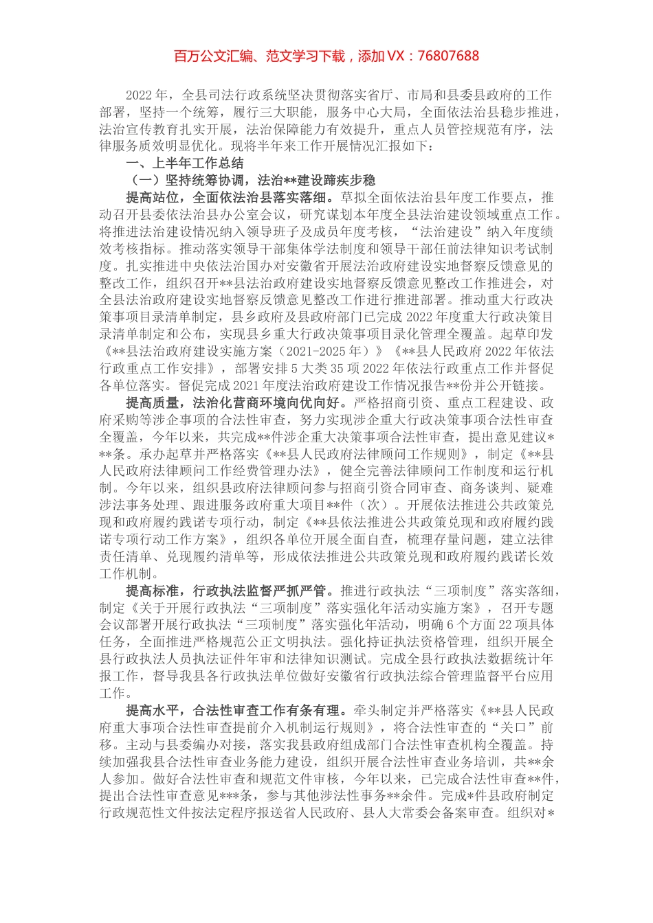 县司法局2022年上半年工作总结和下半年工作安排.docx_第1页