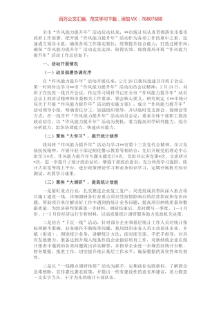 市统计局“作风能力提升年”活动半年工作总结.docx