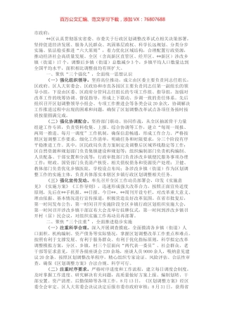 镇行政区划调整工作总结.docx