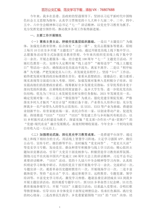 2021年某乡基层党建工作总结.docx