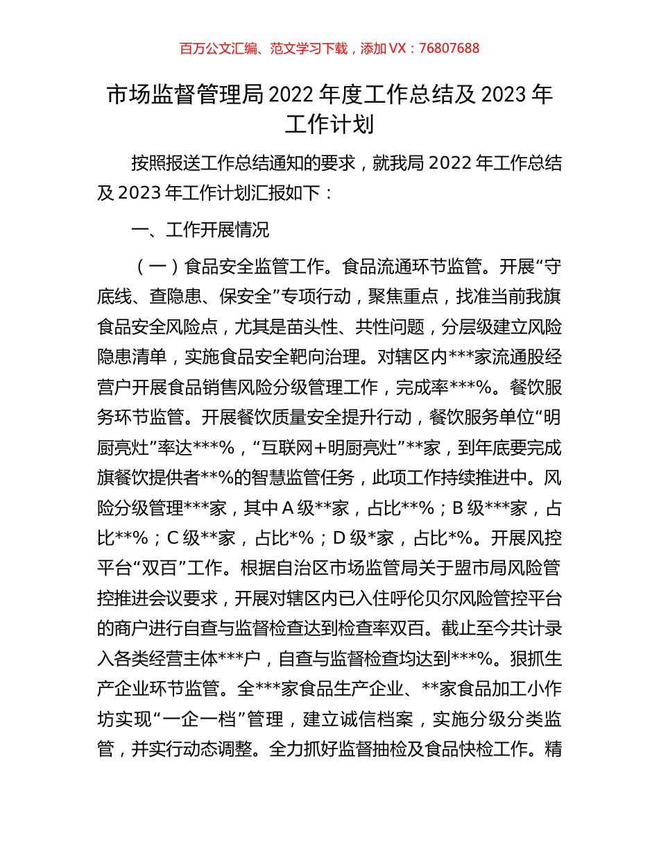 市场监督管理局2022年度工作总结及2023年工作计划.docx_第1页