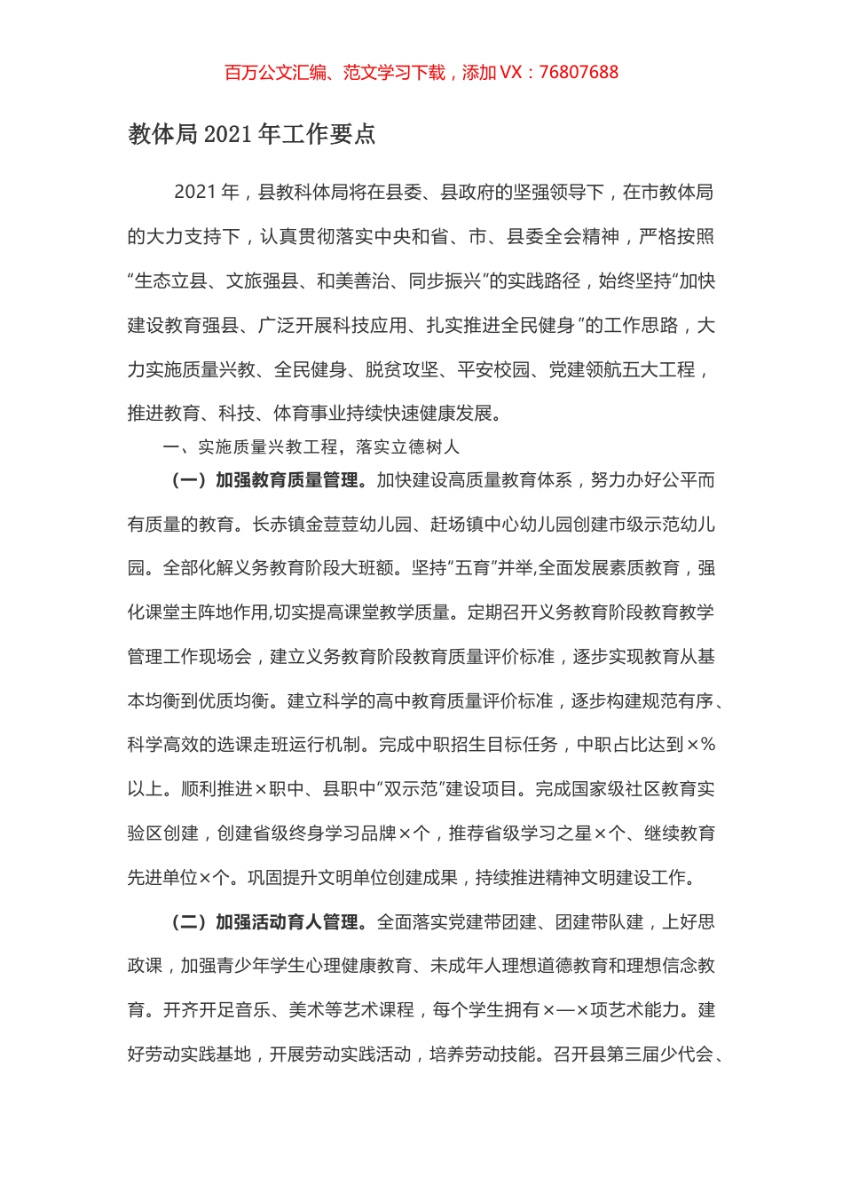 教体局2021年工作要点.docx_第1页