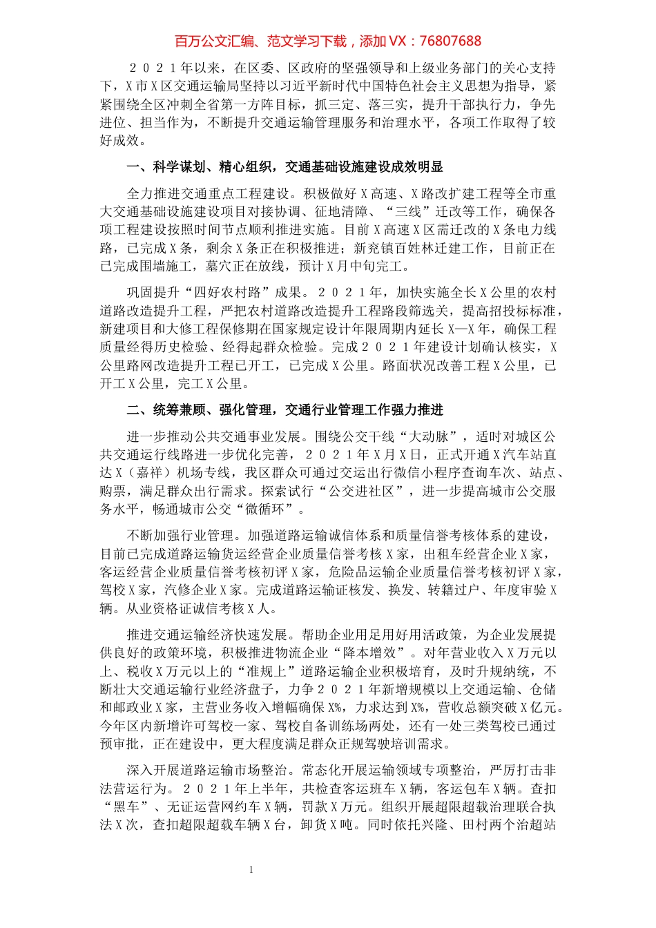 区交通运输局2021年工作总结及2022年工作计划.docx_第1页