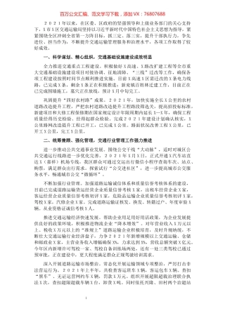 区交通运输局2021年工作总结及2022年工作计划.docx