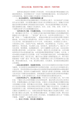 市纪委监委廉洁文化建设工作情况汇报.docx