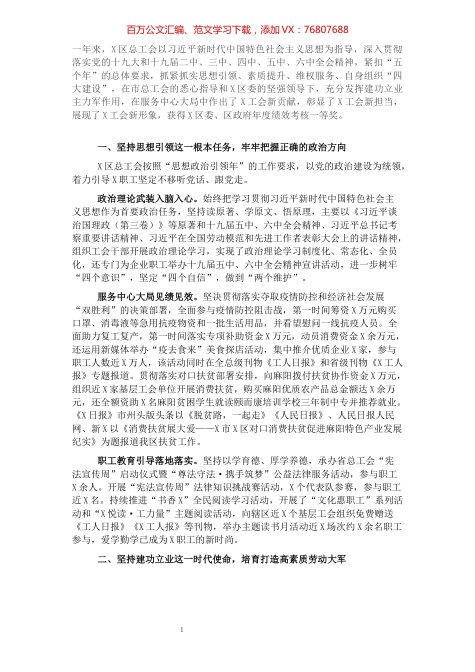 2021年度总工会工作总结.docx_第1页