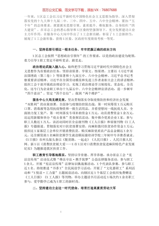 2021年度总工会工作总结.docx