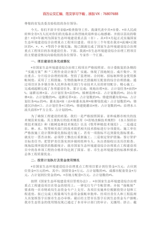 市国家生态环境建设综合治理工程建设项目情况汇报.docx