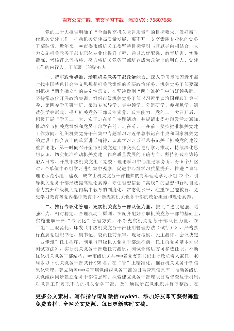 关于2022年全市机关党务干部队伍建设工作总结.docx_第1页