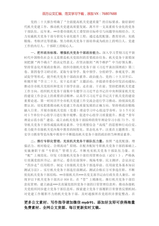 关于2022年全市机关党务干部队伍建设工作总结.docx