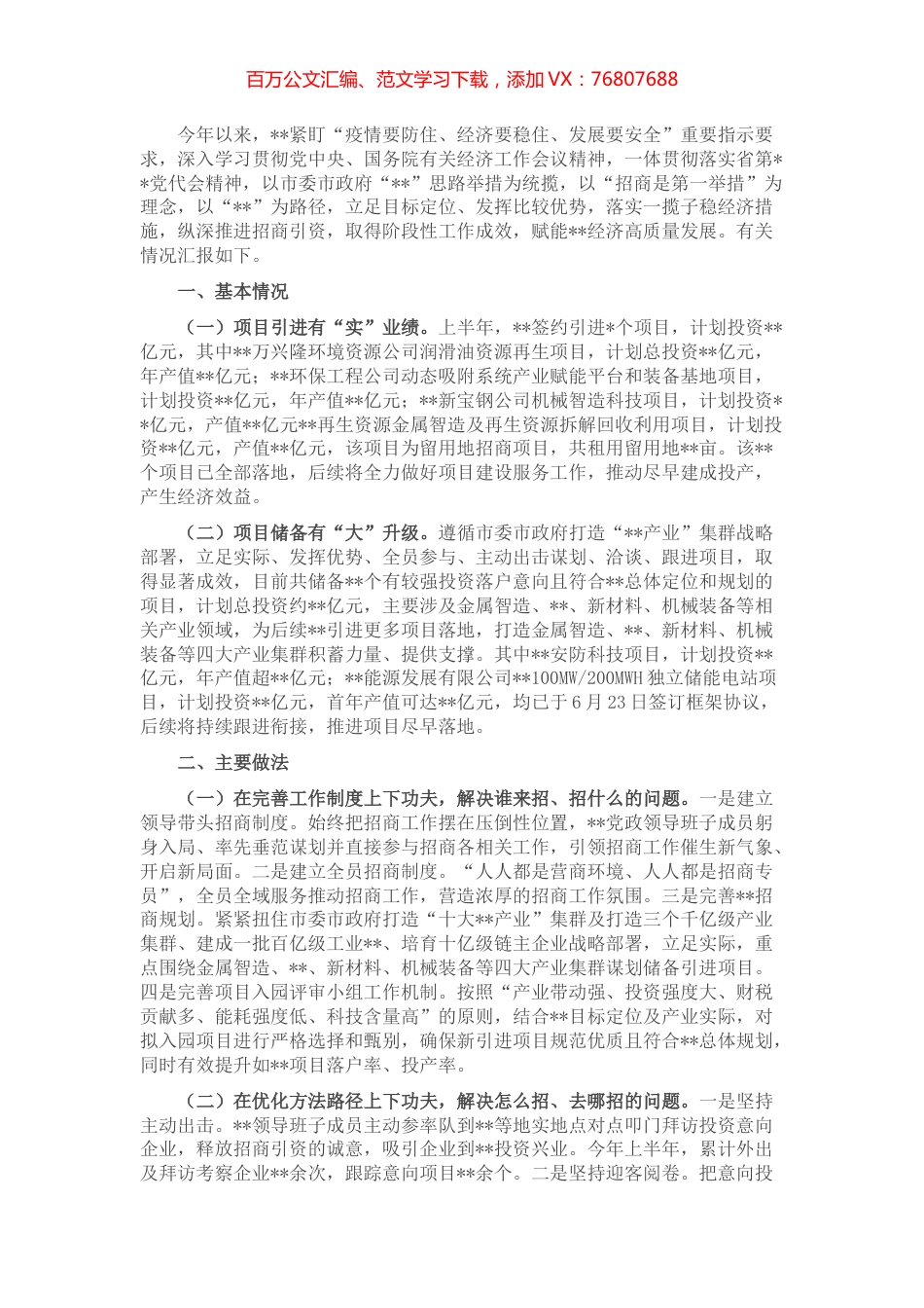 县委县政府全市招商引资推进会汇报材料.docx_第1页