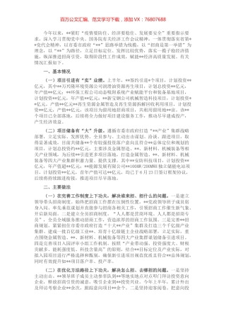县委县政府全市招商引资推进会汇报材料.docx