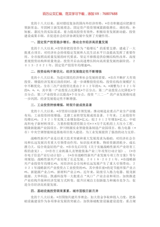 砥砺奋进稳健发展 投资建设硕果累累 ——全市固定资产投资近10年工作汇报.docx