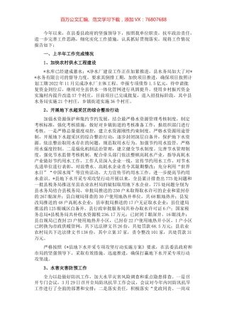 县水务局2022年上半年工作总结及下半年工作计划.docx
