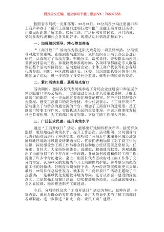 政府开放日活动汇报.docx