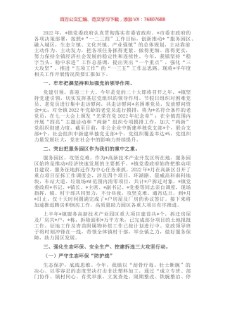 镇党委政府镇政府2022年工作汇报材料.docx