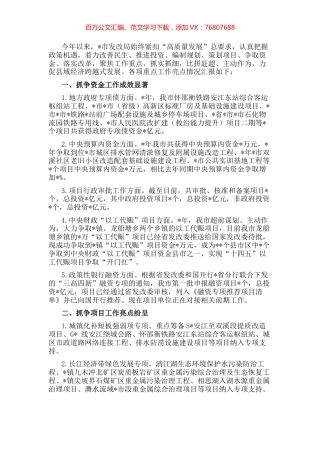 市发改局2022年亮点工作情况汇报 (2).docx