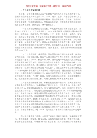 市住房和城乡建设局五年工作总结及未来五年工作思路.docx