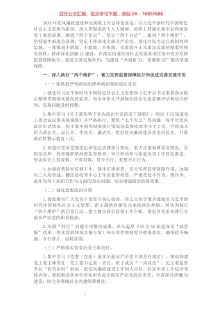 街道2022年X街道纪检监察工作要点.docx