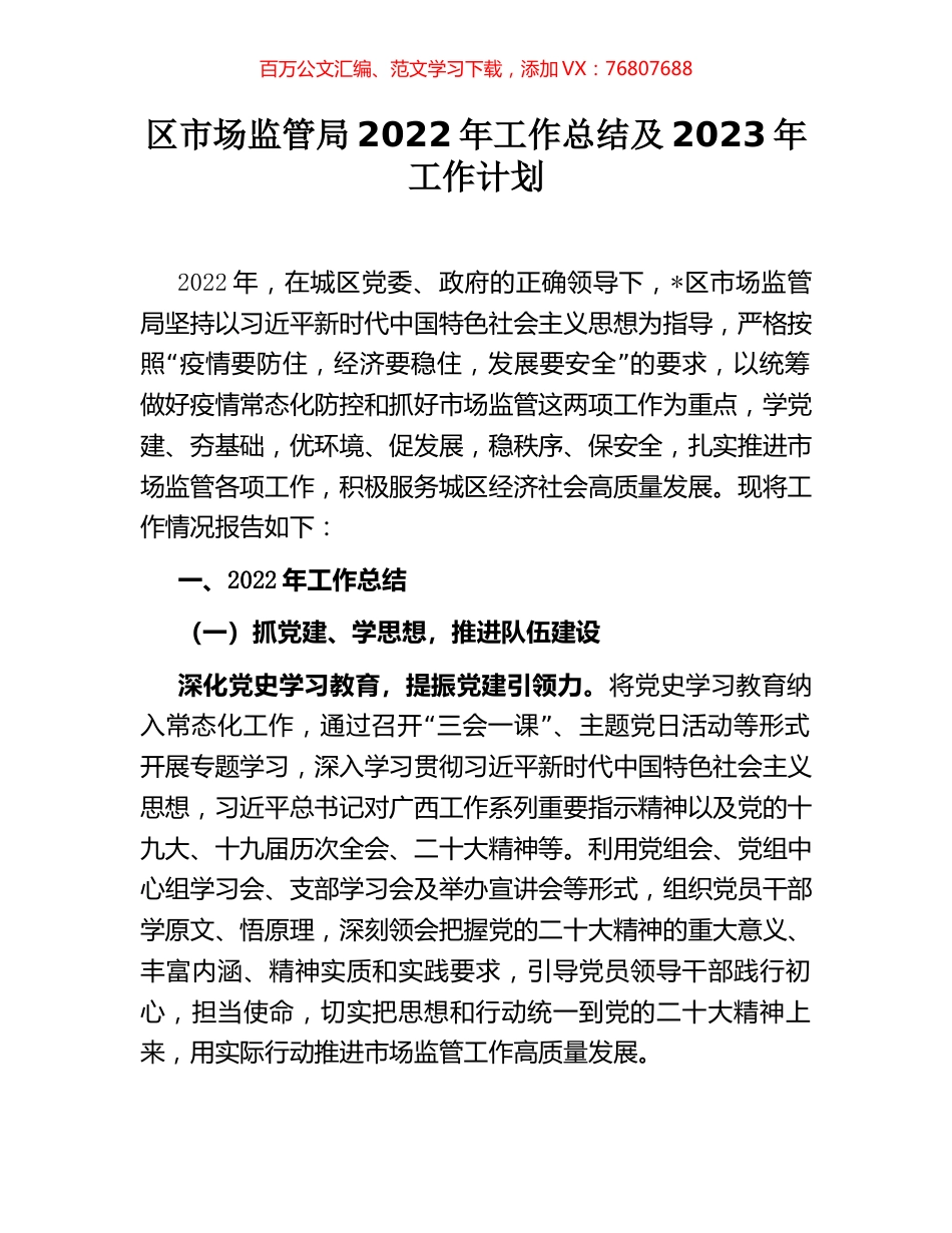 区市场监管局2022年工作总结及2023年工作计划.docx_第1页