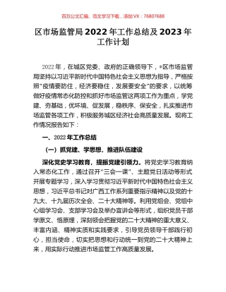 区市场监管局2022年工作总结及2023年工作计划.docx