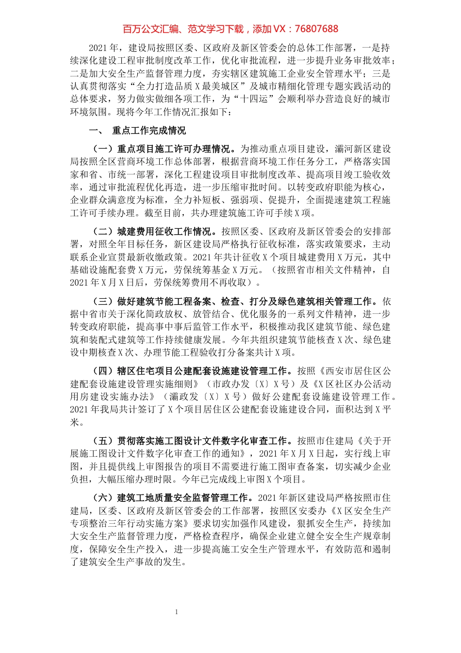 区建设局2021年工作总结及2022年工作计划.docx_第1页