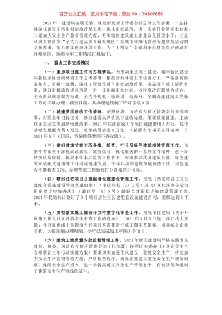 区建设局2021年工作总结及2022年工作计划.docx