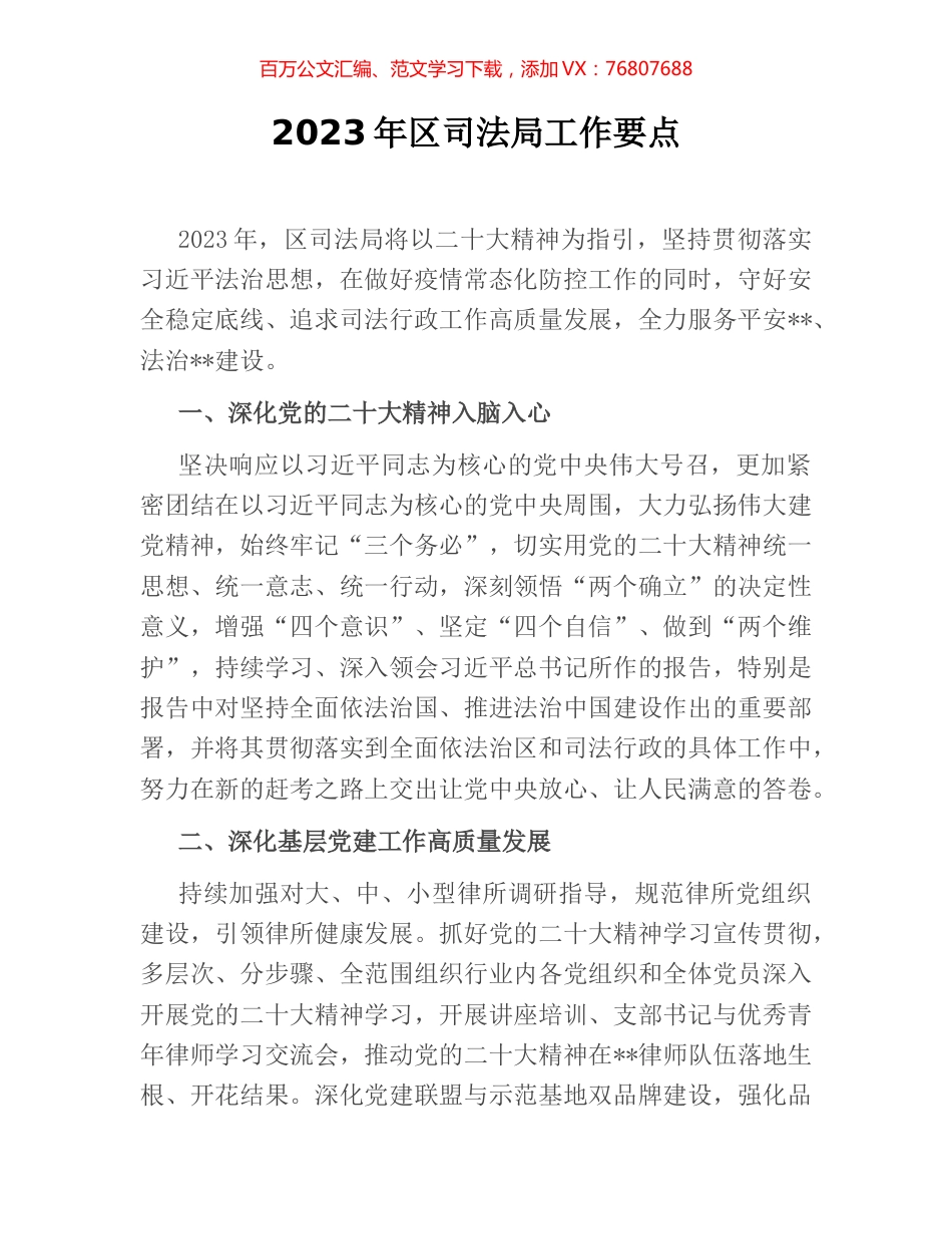 2023年区司法局工作要点.docx_第1页