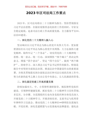2023年区司法局工作要点.docx