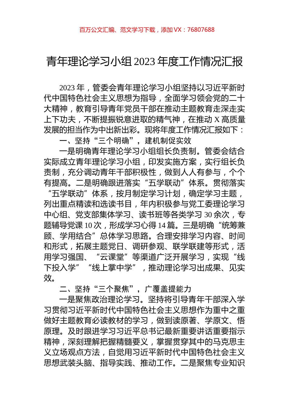 青年理论学习小组2023年度工作情况汇报.docx_第1页